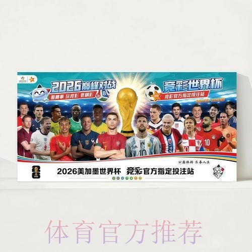 2026世界杯每日赛程今日高清直播怎么查