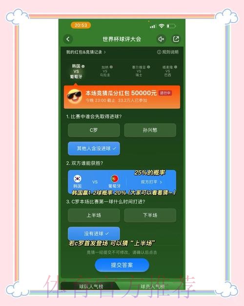 世界杯竞猜玩法解析与技巧指南 世界杯竞猜玩法解析与技巧指南