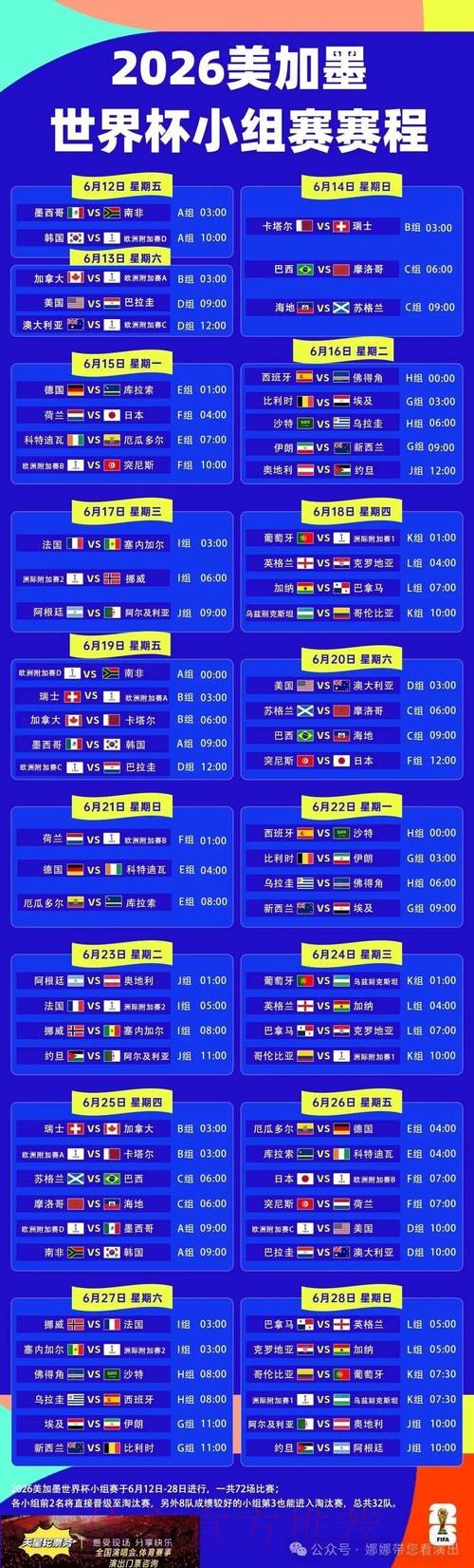 2026世界杯每日赛程官方发布实时赛程在哪里看 2026世界杯每日赛程官方发布实时赛程在哪里看
